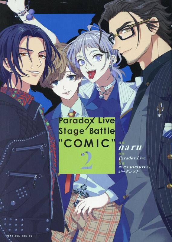 ParadoxLiveStageBattle��COMIC��2����ZERO-SUM���ߥå�����[naru]