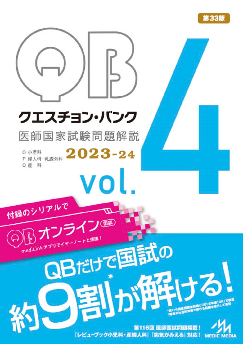 クエスチョン・バンク医師国家試験問題解説2023 vol.6 公衆衛生