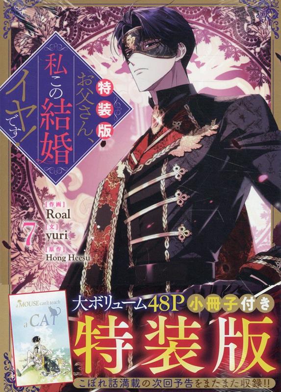 楽天市場】[新品]お父さん、私この結婚イヤです! (1-9巻 最新刊