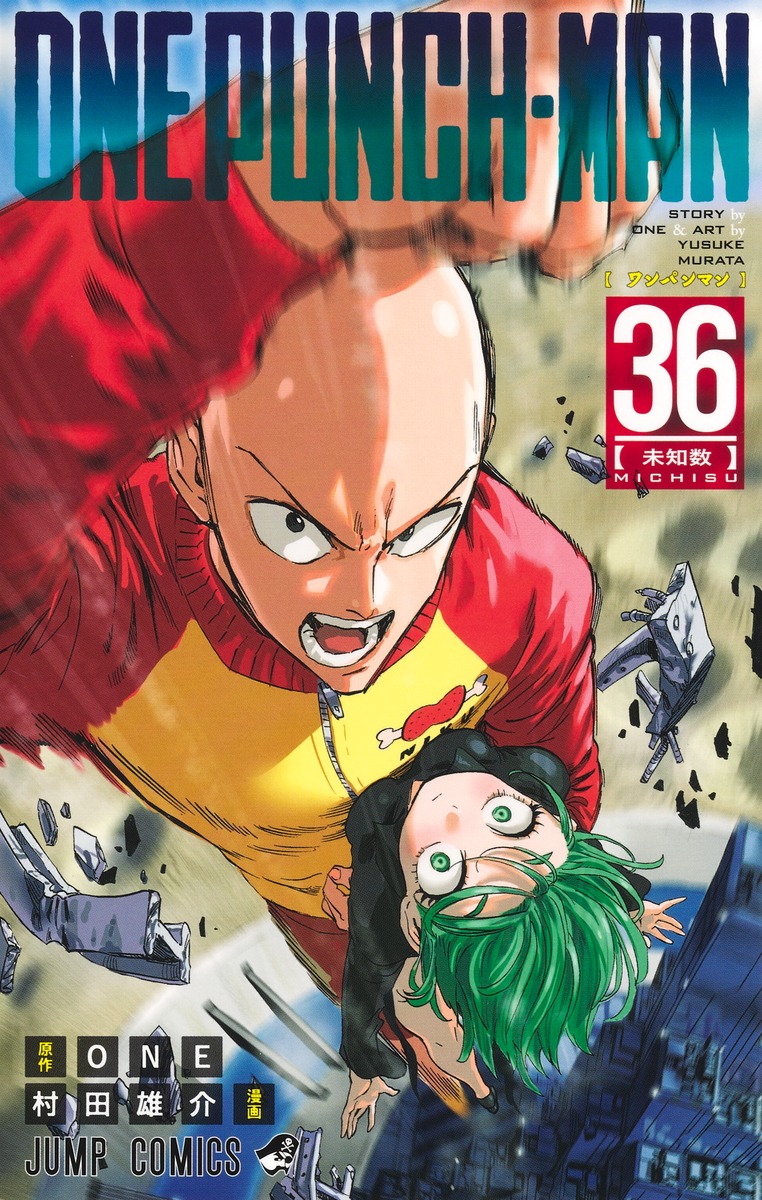 ワンパンマン36（ジャンプコミックス）[ONE]