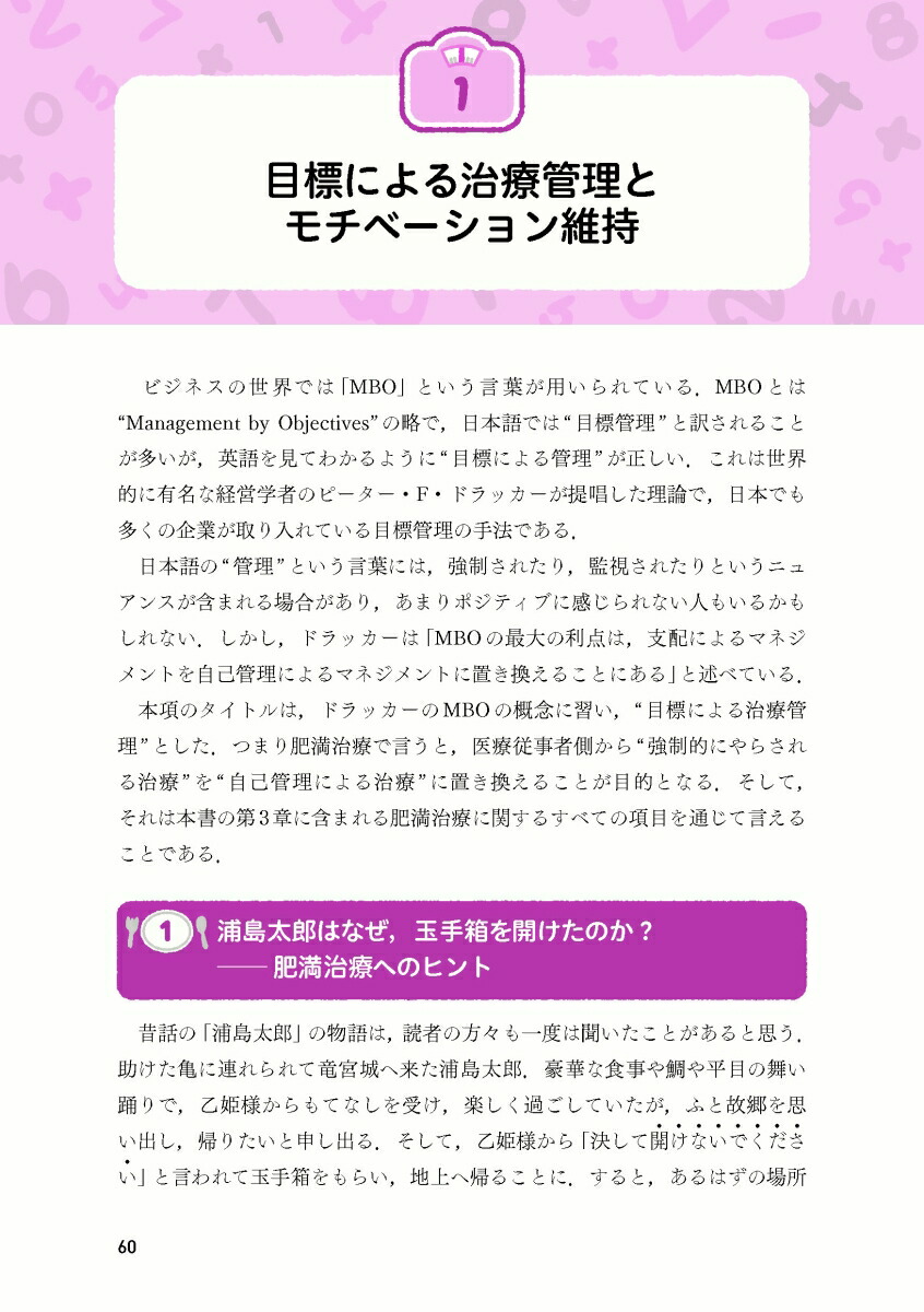 楽天ブックス 親子と取り組む 子供の肥満診療 目標による治療管理とモチベーション維持のコツ 乾 あやの 本