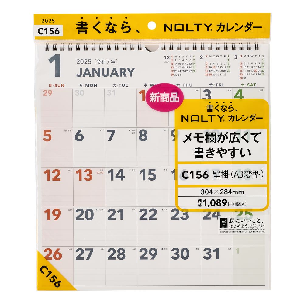 能率 2025年1月始まり NOLTY(ノルティ) カレンダー壁掛（A3変型） C156画像