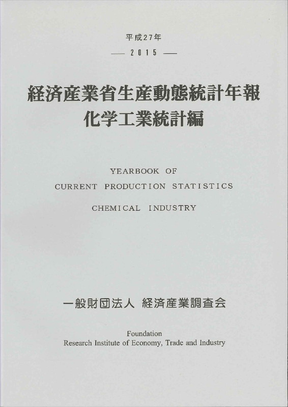 工業統計表調査(平成28年実績) 産業細分類別統計表(経済産業局別・都道府県別…