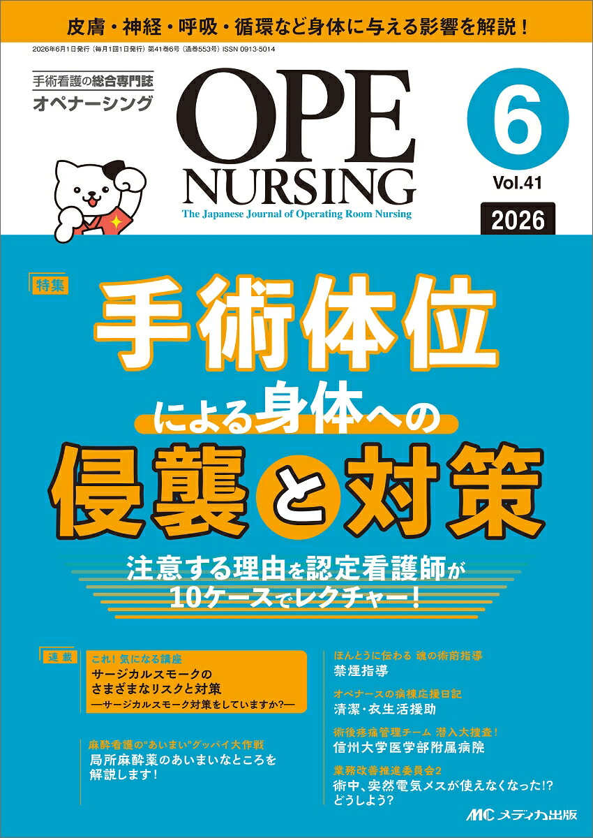 オペナーシング2026年6月号