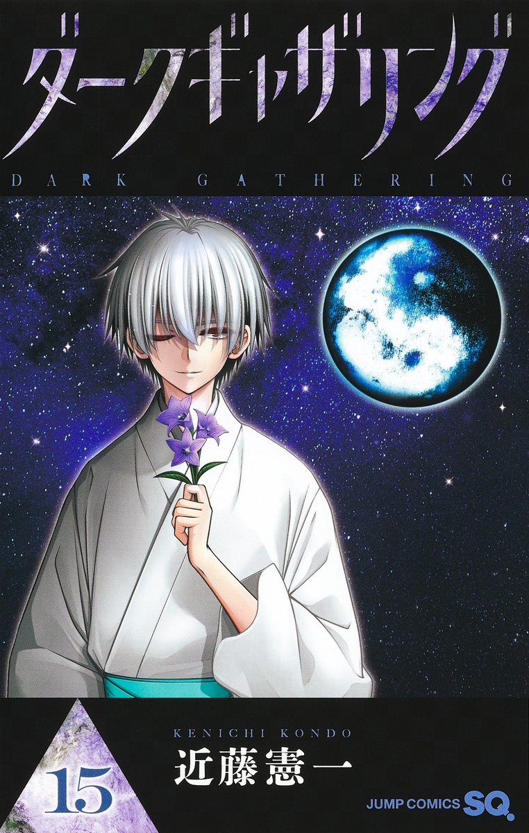 楽天市場】【予約商品】ダークギャザリング コミック 全巻セット（1-18