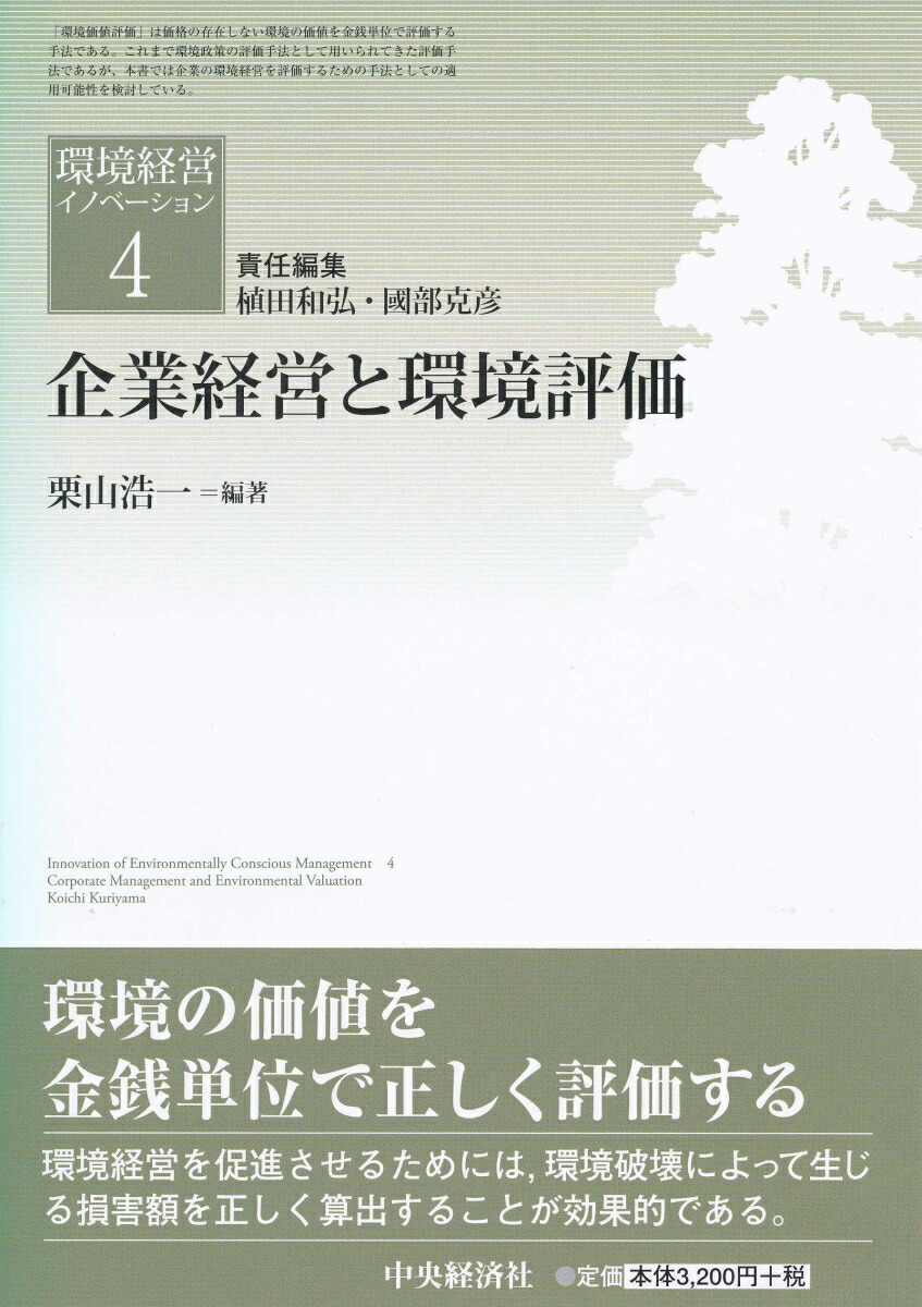 楽天ブックス 企業経営と環境評価 植田 和弘 本