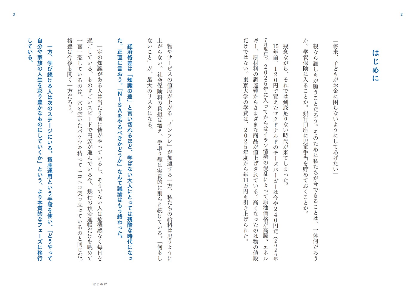 【楽天ブックス限定デジタル特典】きみを自由にするお金という武器について35歳でサイドFIREした父が子に伝えたい10のこと(本に入りきらなかった「月5万円を生み出すマネー最適化テクニック（ルール11＆12）」特別PDFダウンロード)[IK]
