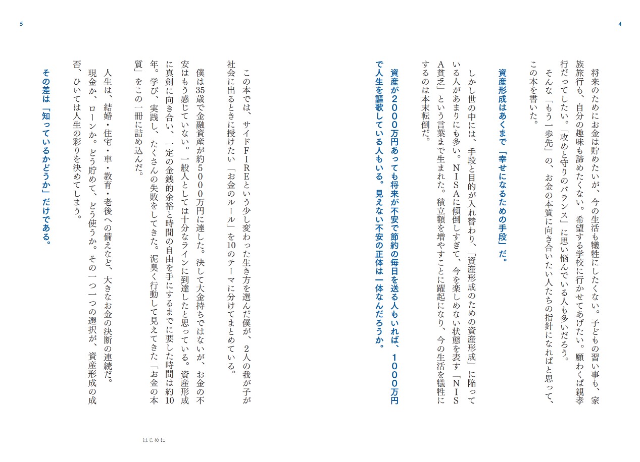 【楽天ブックス限定デジタル特典】きみを自由にするお金という武器について35歳でサイドFIREした父が子に伝えたい10のこと(本に入りきらなかった「月5万円を生み出すマネー最適化テクニック（ルール11＆12）」特別PDFダウンロード)[IK]