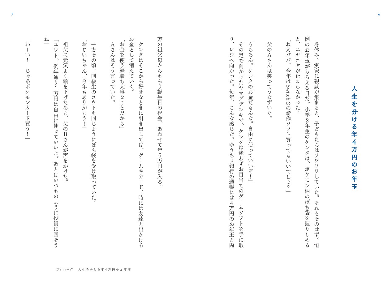 【楽天ブックス限定デジタル特典】きみを自由にするお金という武器について35歳でサイドFIREした父が子に伝えたい10のこと(本に入りきらなかった「月5万円を生み出すマネー最適化テクニック（ルール11＆12）」特別PDFダウンロード)[IK]