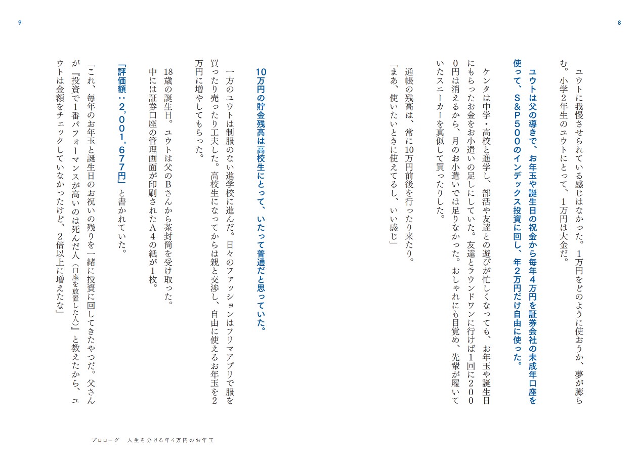 【楽天ブックス限定デジタル特典】きみを自由にするお金という武器について35歳でサイドFIREした父が子に伝えたい10のこと(本に入りきらなかった「月5万円を生み出すマネー最適化テクニック（ルール11＆12）」特別PDFダウンロード)[IK]