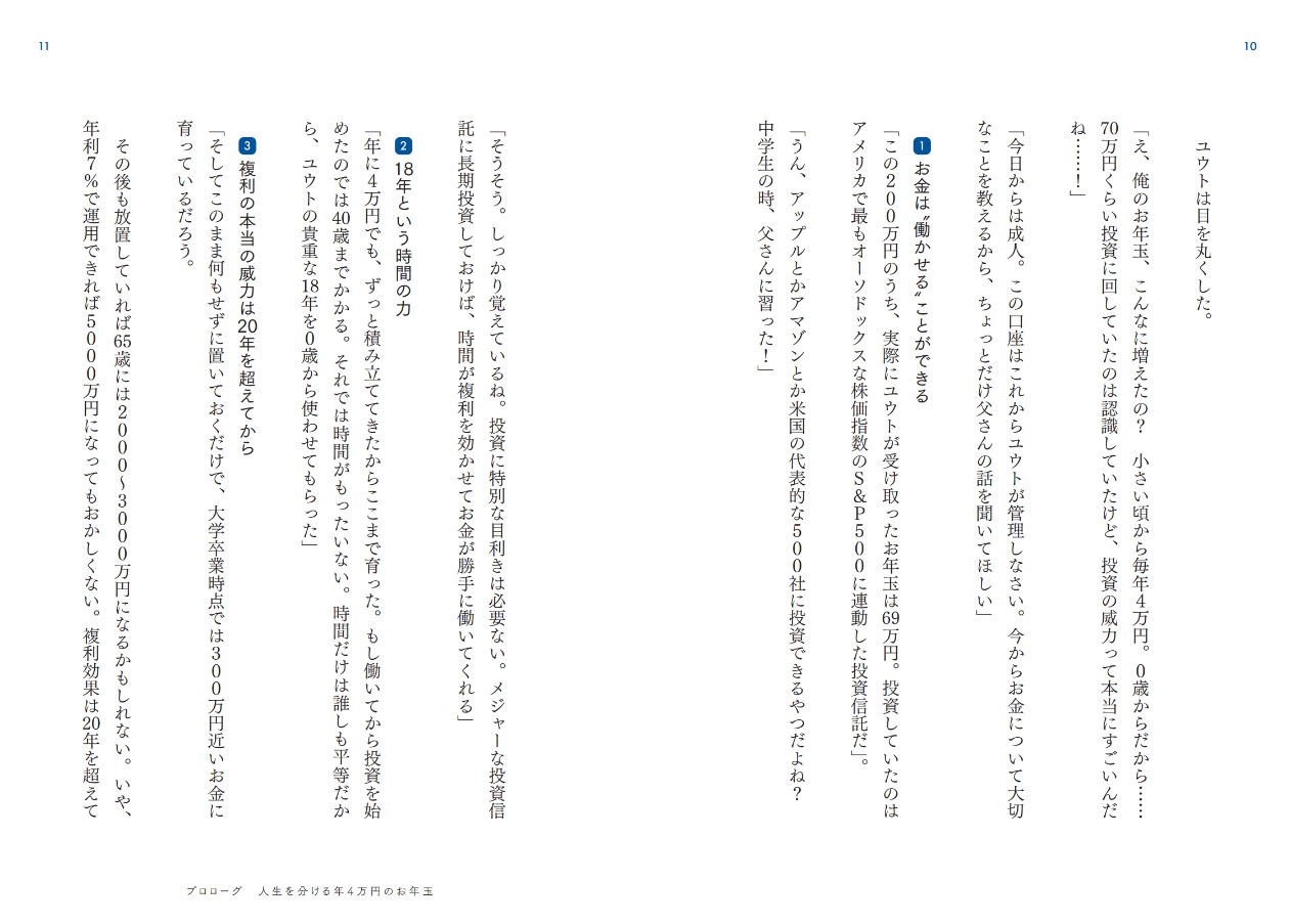【楽天ブックス限定デジタル特典】きみを自由にするお金という武器について35歳でサイドFIREした父が子に伝えたい10のこと(本に入りきらなかった「月5万円を生み出すマネー最適化テクニック（ルール11＆12）」特別PDFダウンロード)[IK]