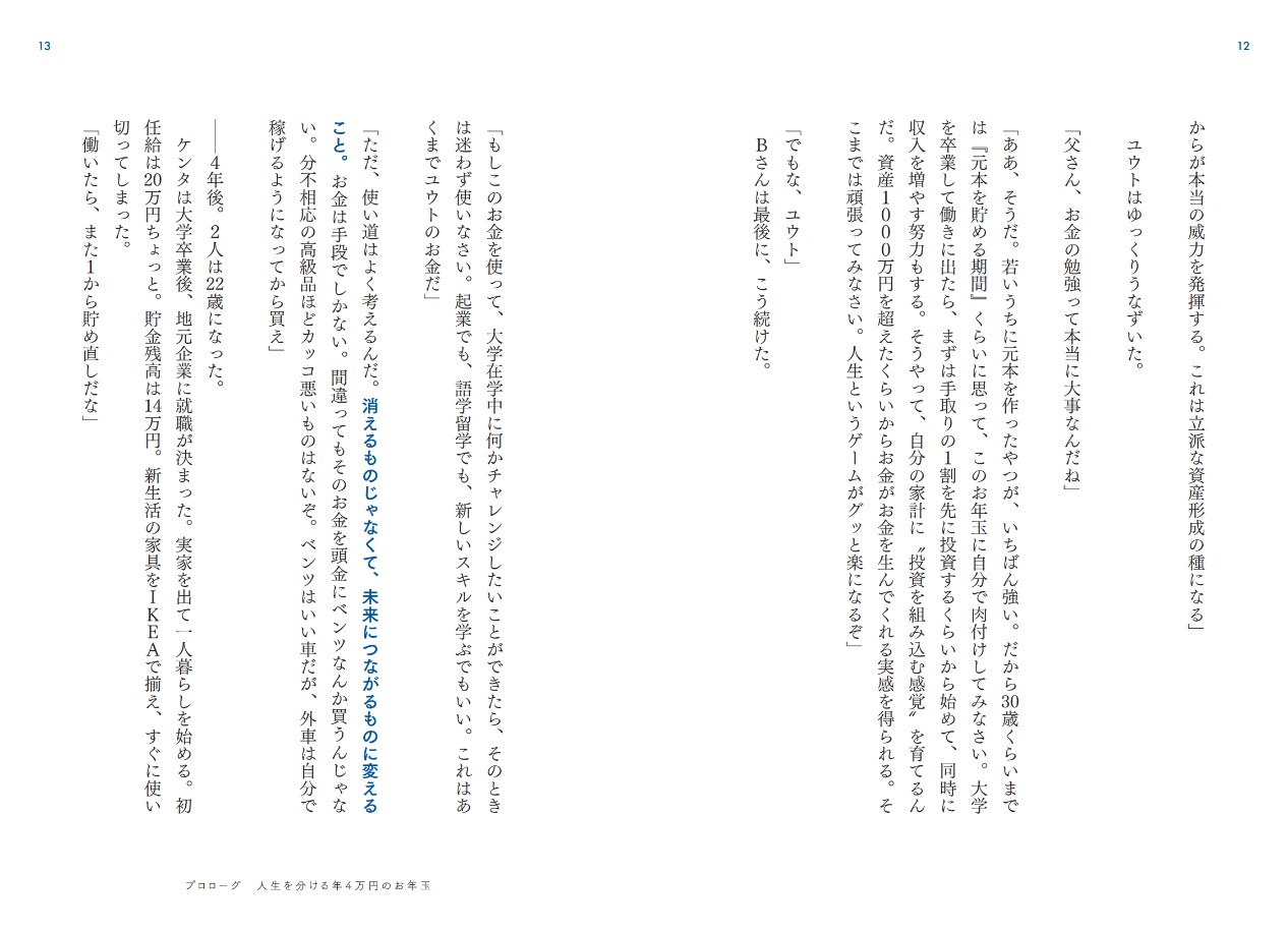 【楽天ブックス限定デジタル特典】きみを自由にするお金という武器について35歳でサイドFIREした父が子に伝えたい10のこと(本に入りきらなかった「月5万円を生み出すマネー最適化テクニック（ルール11＆12）」特別PDFダウンロード)[IK]