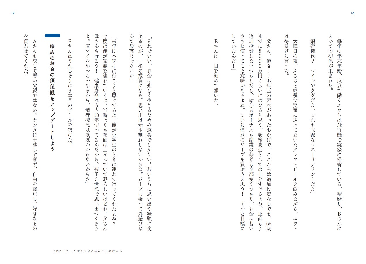 【楽天ブックス限定デジタル特典】きみを自由にするお金という武器について35歳でサイドFIREした父が子に伝えたい10のこと(本に入りきらなかった「月5万円を生み出すマネー最適化テクニック（ルール11＆12）」特別PDFダウンロード)[IK]