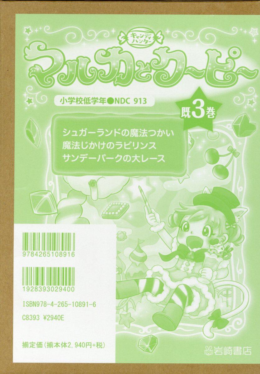 楽天ブックス キャンディーハンターマルカとクーピー 既3巻セット さかいさちえ 本