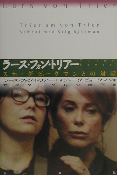 買い物をする メディア ラース・フォン・トリアー - DVD/ブルーレイ