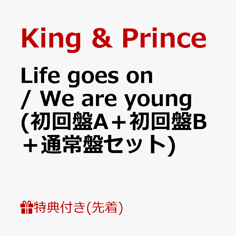 【先着特典】Lifegoeson/Weareyoung(初回盤A＋初回盤B＋通常盤セット)(フォトカード+A4クリアポスター+スマホハンドストラップ)[King&Prince]