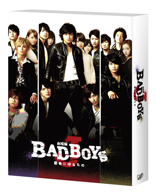 初回限定劇場版「BAD BOYS J -最後に守るものー」DVD豪華版【初回限定生産】