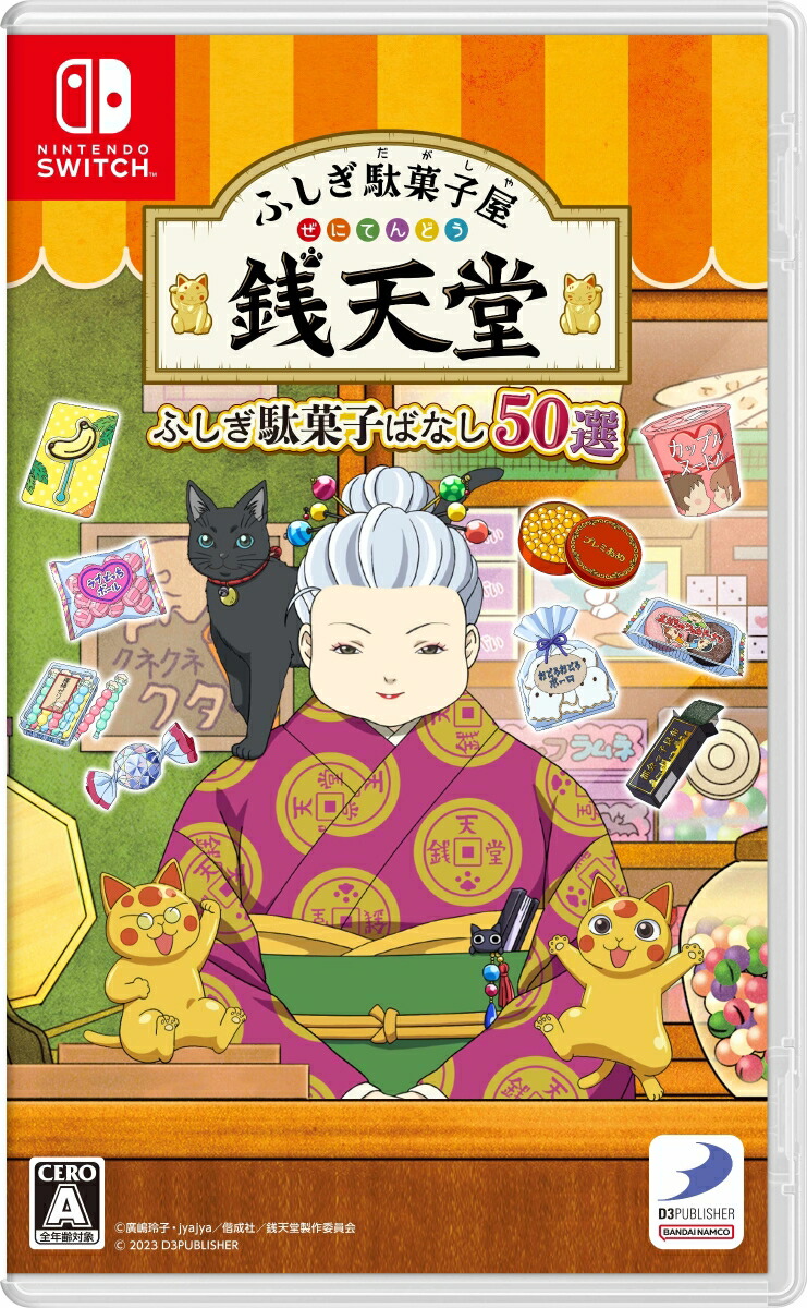楽天市場】【おまけ付！】ふしぎ駄菓子屋銭天堂（全20巻セット