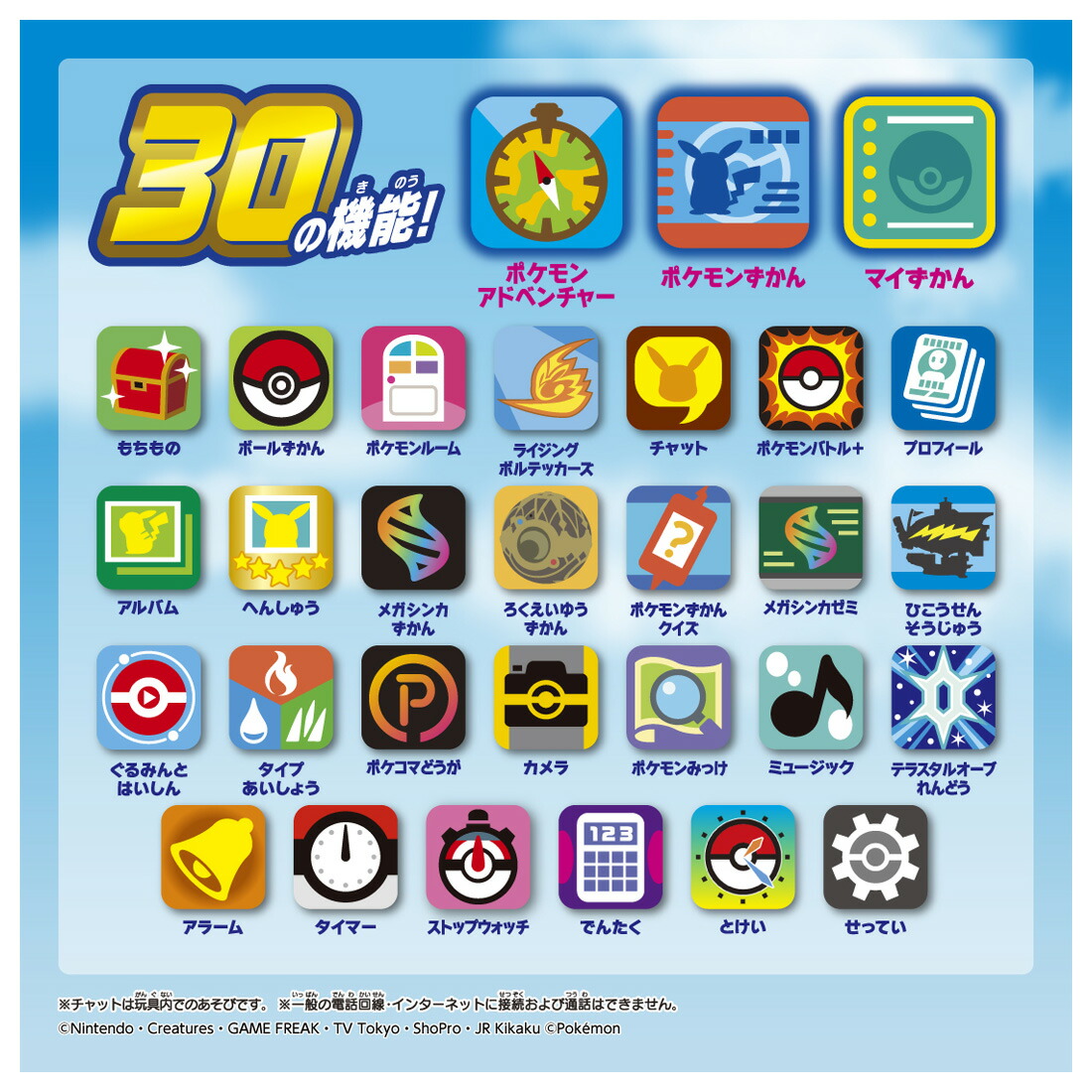 ポケットモンスターポケモンスマホロトムSHAKE（シェイク）
