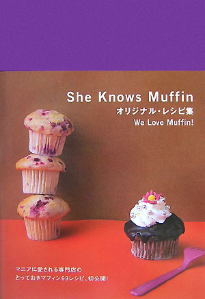 SheKnowsMuffinオリジナル・レシピ集Welovemuffin！[SheKnowsMuffin]