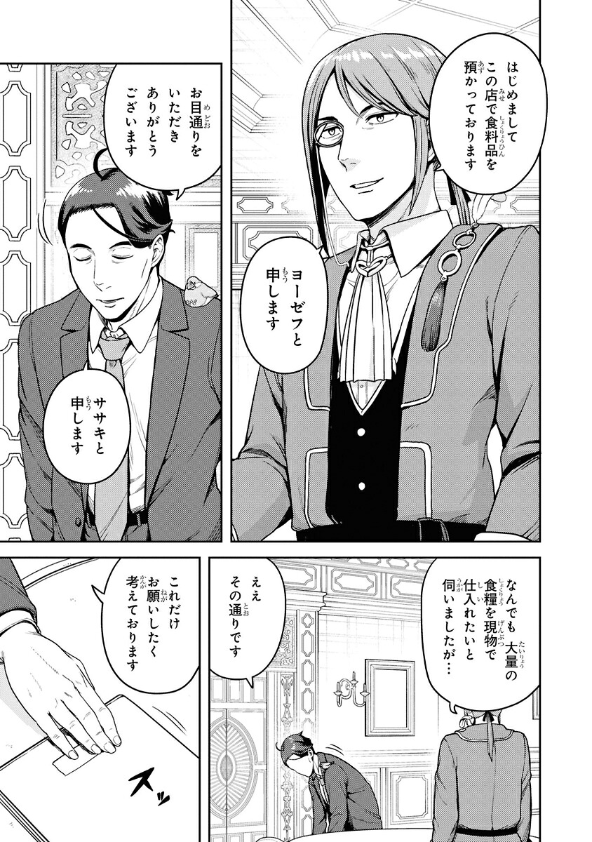 佐々木とピーちゃん（4）異世界でスローライフを楽しもうとしたら、現代で異能バトルに巻き込まれた件～魔法少女がアップを始めたようです～（角川コミックス・エース）[ぶんころり]