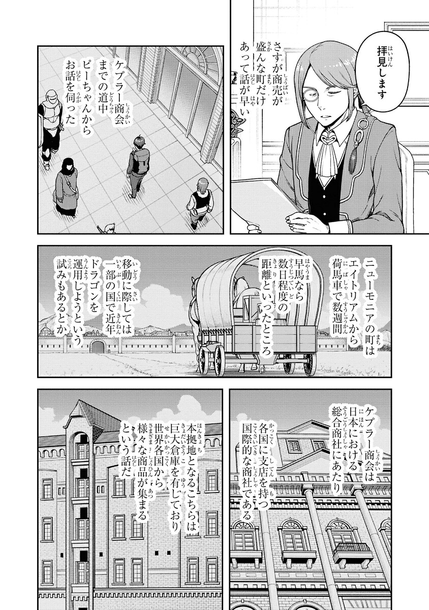 佐々木とピーちゃん（4）異世界でスローライフを楽しもうとしたら、現代で異能バトルに巻き込まれた件～魔法少女がアップを始めたようです～（角川コミックス・エース）[ぶんころり]