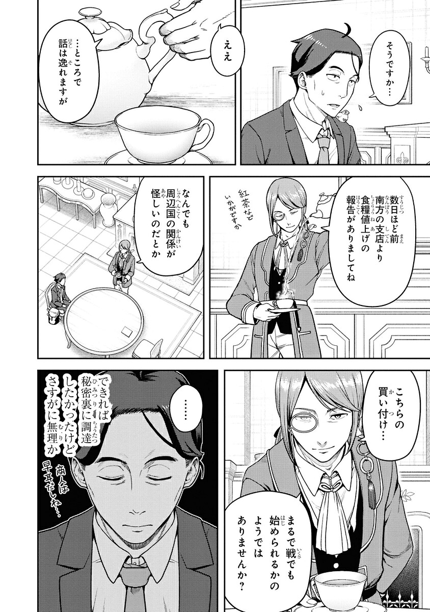 佐々木とピーちゃん（4）異世界でスローライフを楽しもうとしたら、現代で異能バトルに巻き込まれた件～魔法少女がアップを始めたようです～（角川コミックス・エース）[ぶんころり]