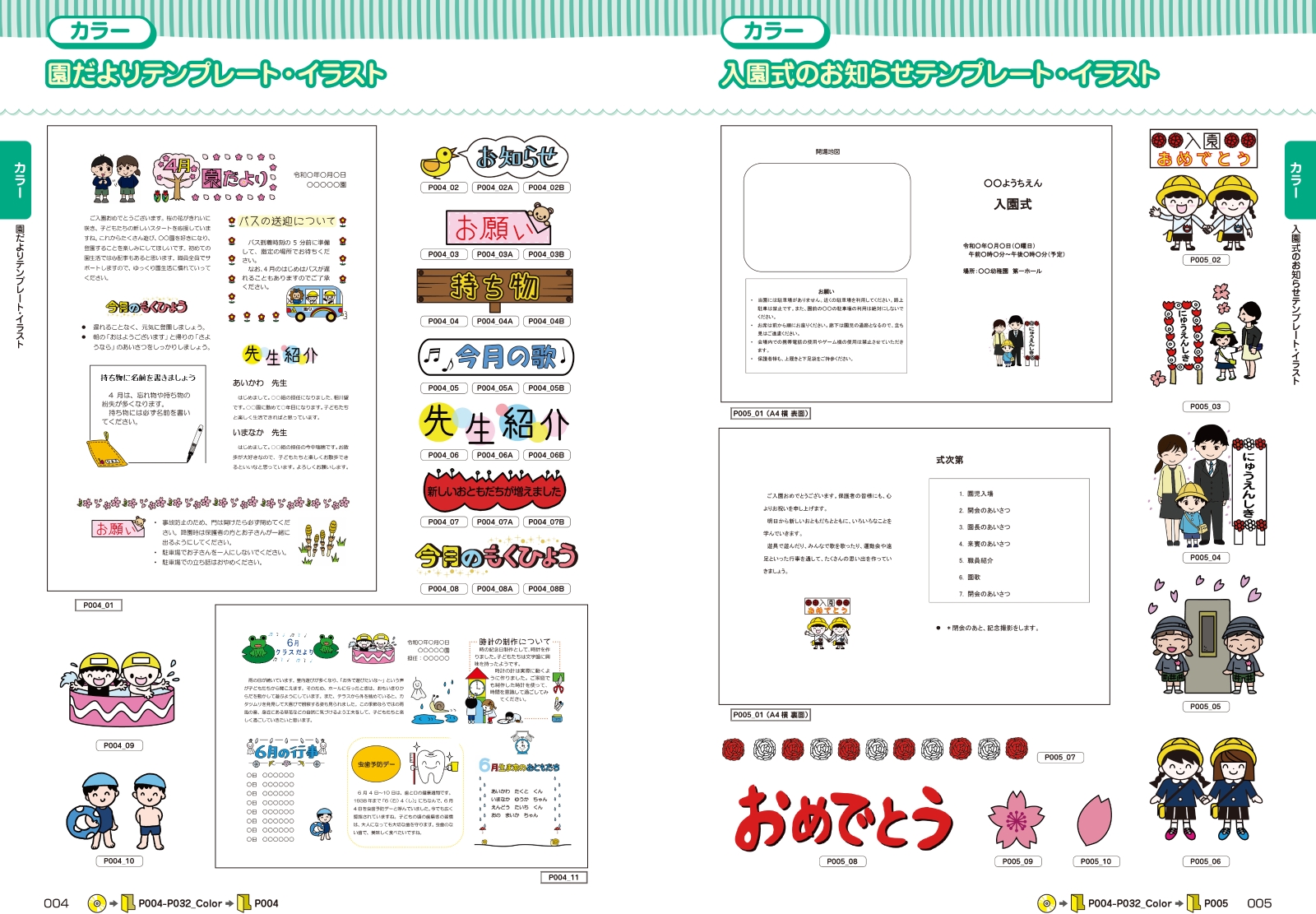 楽天ブックス すぐに使えてかんたん かわいい 幼稚園 保育園のためのおたより文例 イラスト集 押田 可奈子 本