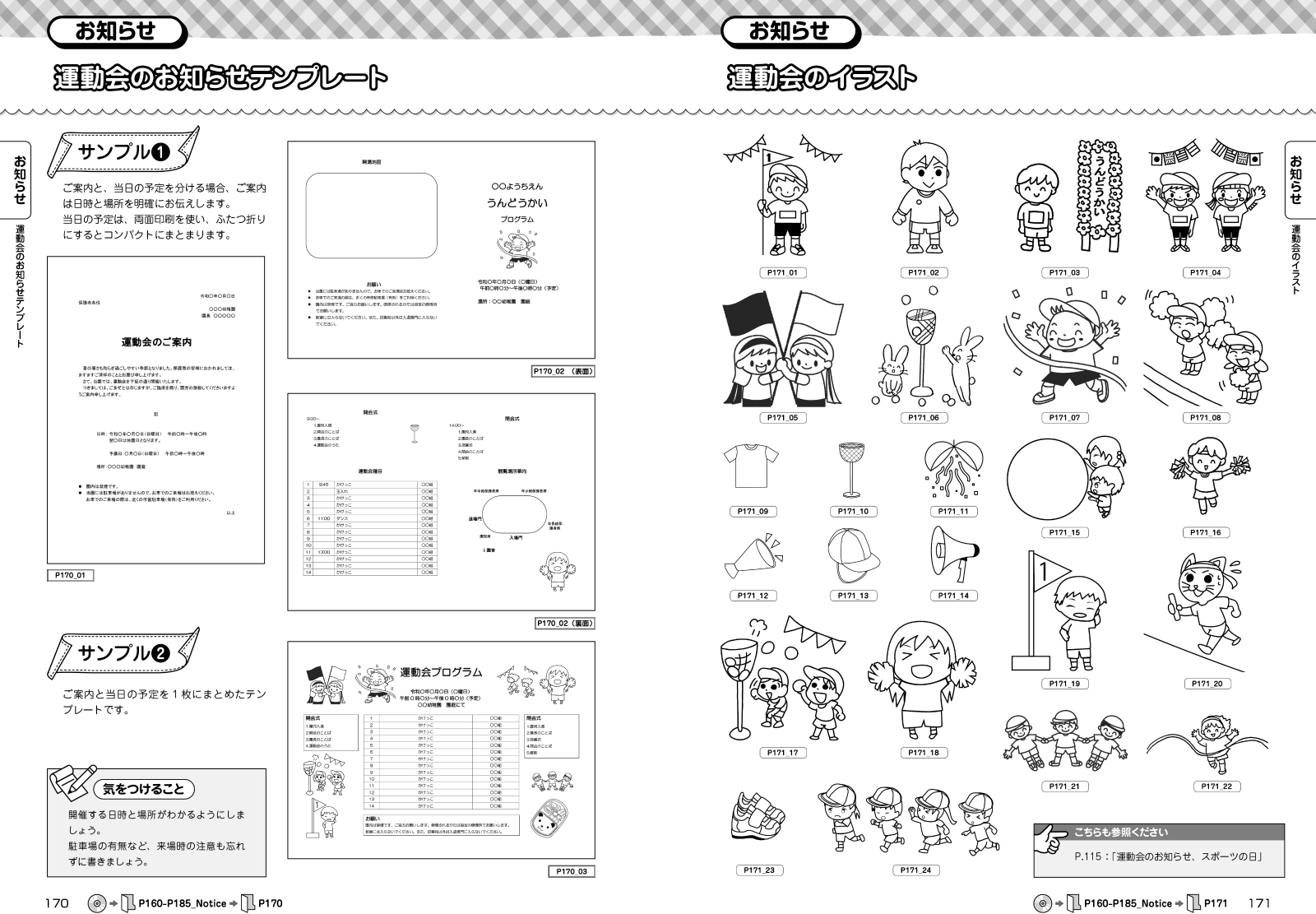 楽天ブックス すぐに使えてかんたん かわいい 幼稚園 保育園のためのおたより文例 イラスト集 押田 可奈子 本