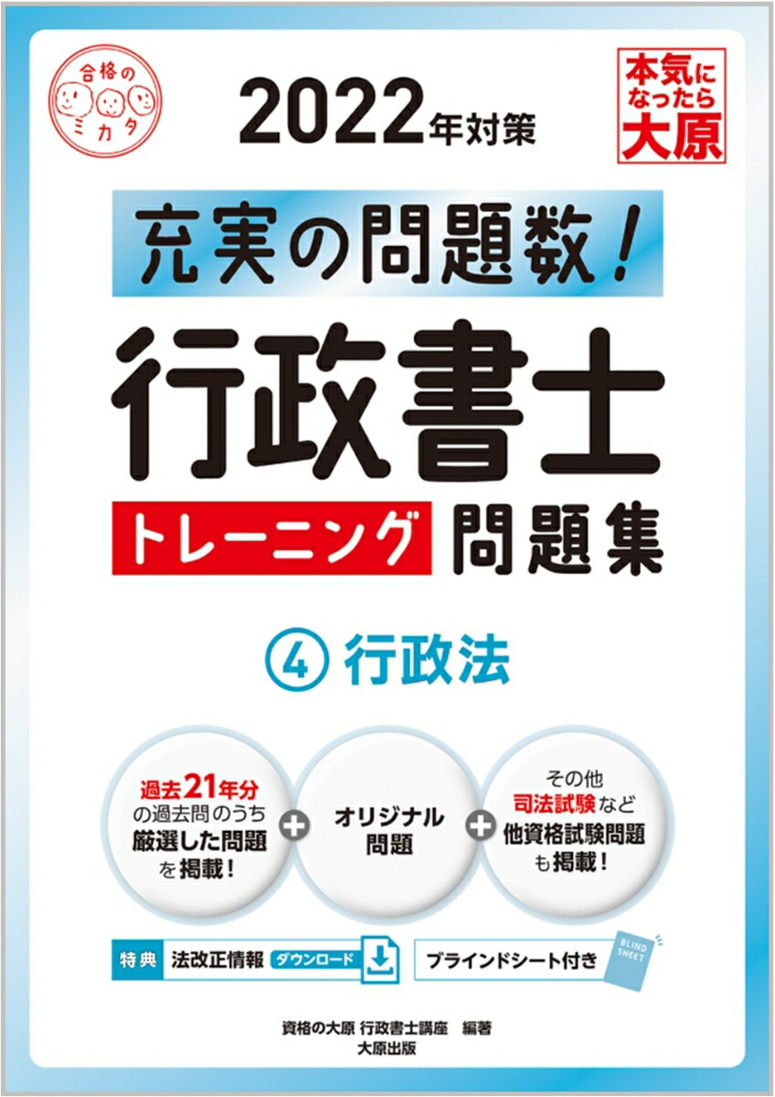 楽天ブックス 行政書士トレーニング問題集（4 2022年対策） 充実の問題数！ 資格の大原行政書士講座 9784864868921 本