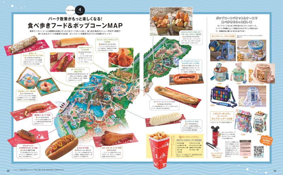 東京ディズニーシー　パーフェクトガイドブック　2025　ファンタジースプリングスSPECIAL 画像9