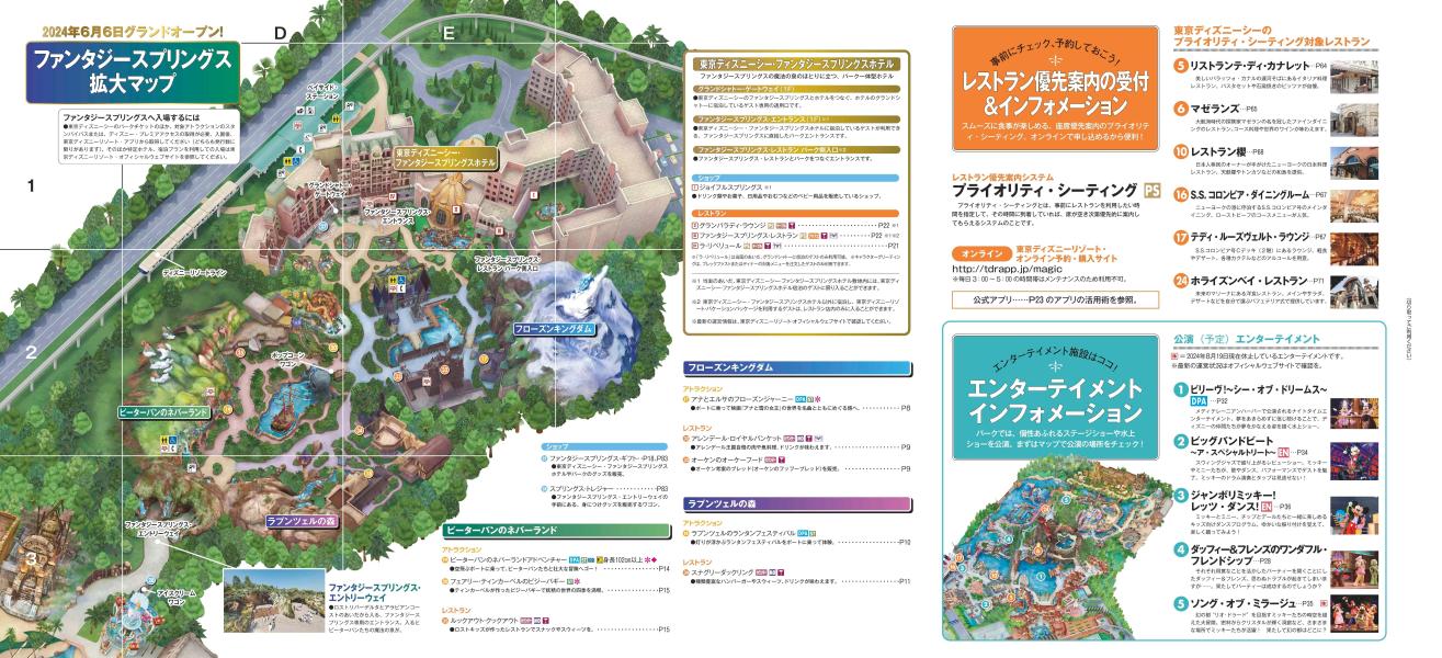 東京ディズニーシー　パーフェクトガイドブック　2025　ファンタジースプリングスSPECIAL 画像3