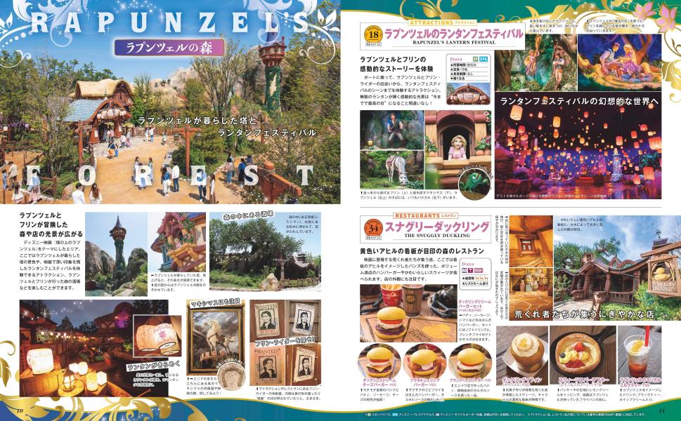 東京ディズニーシー　パーフェクトガイドブック　2025　ファンタジースプリングスSPECIAL 画像4