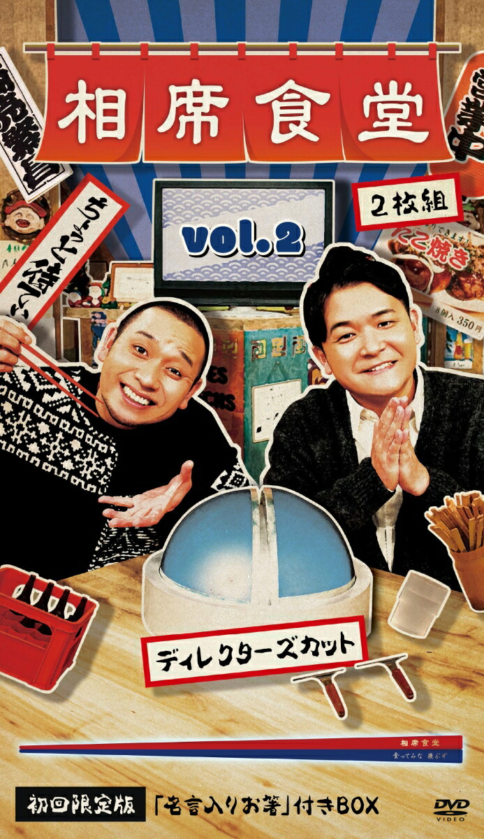 千鳥/相席食堂 4巻セット~ディレクターズカット~〈2枚組〉 千鳥/相席食堂 4巻セット~ディレクターズカット~〈2枚組〉