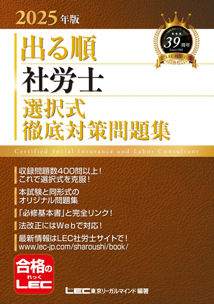 楽天ブックス: 2025年版 出る順社労士 選択式徹底対策問題集 - 東京リーガルマインドLEC総合研究所 社会保険労務士試験部 -  9784844968924 : 本