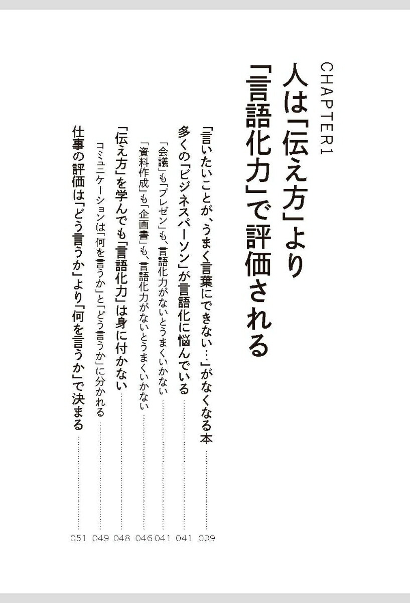 瞬時に「言語化できる人」が、うまくいく。 ビジネス書20冊