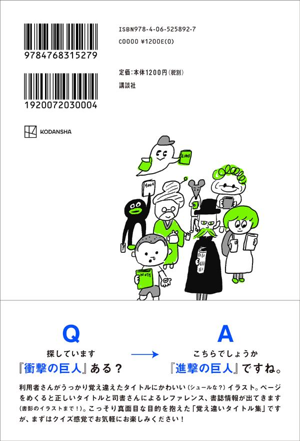 100万回死んだねこ 覚え違いタイトル集 [ 福井県立図書館 ]