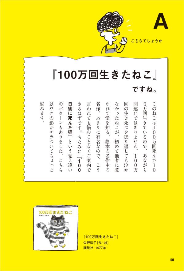 楽天ブックス 100万回死んだねこ 覚え違いタイトル集 福井県立図書館 9784065258927 本