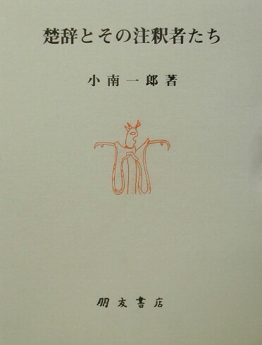 註釈者