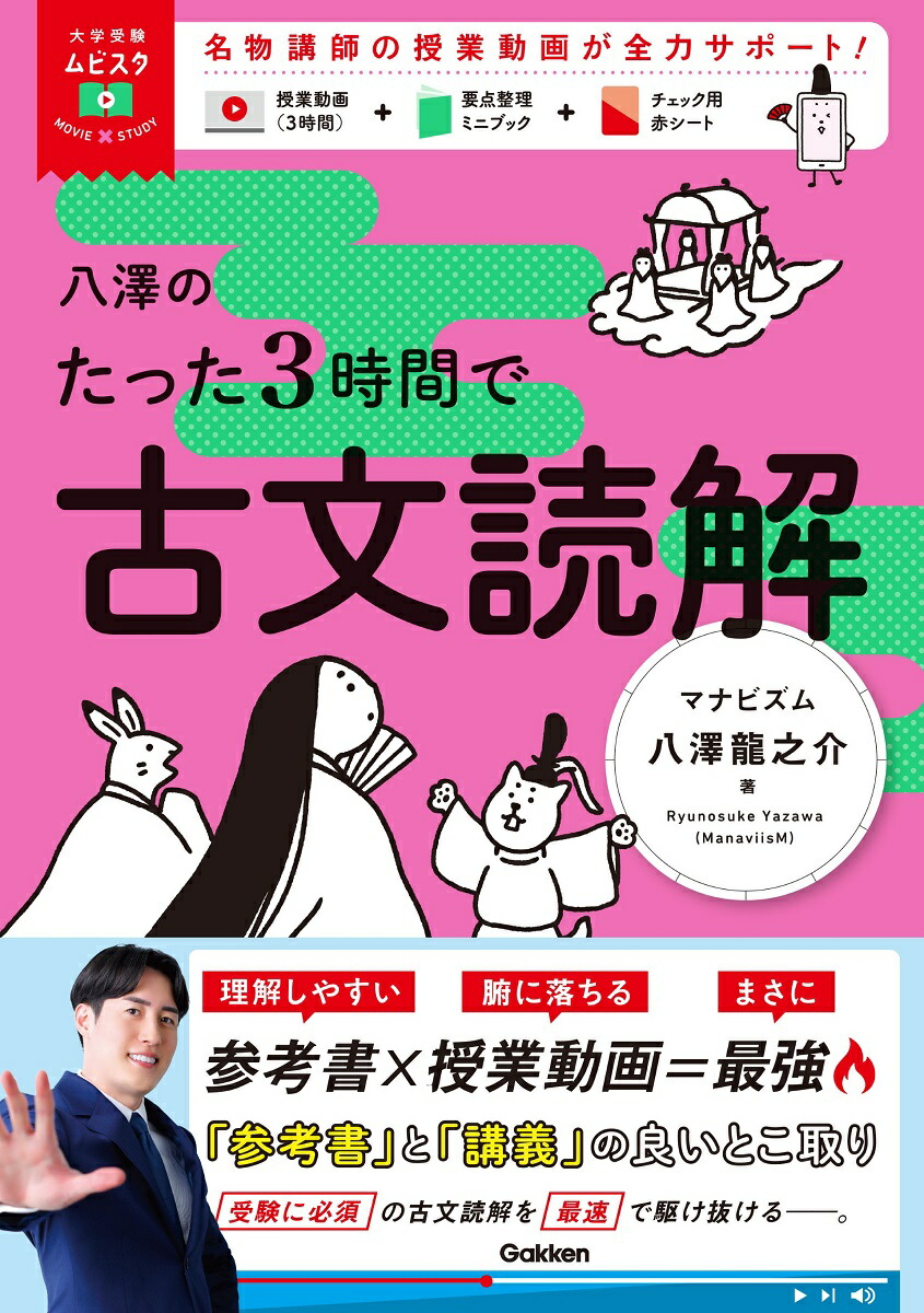 楽天市場】八澤のたった3時間で古文読解 : 学参ドットコム楽天市場支店