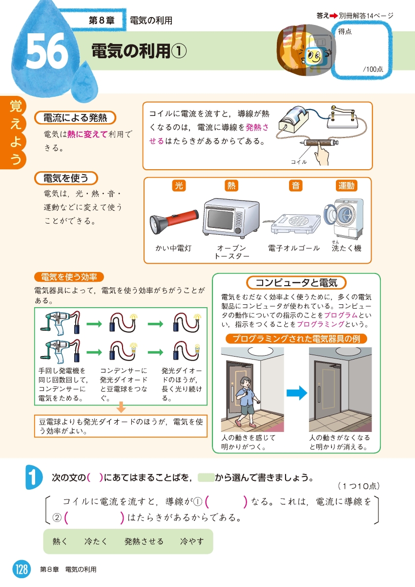 楽天ブックス 小学6年生 理科にぐーんと強くなる 本