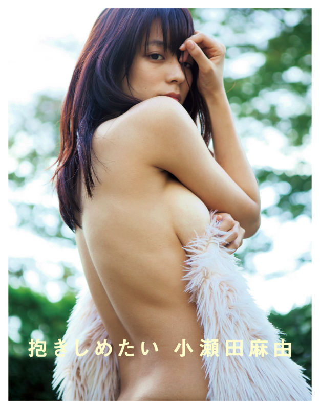 楽天ブックス 抱きしめたい 小瀬田麻由写真集 Nd Chow 本