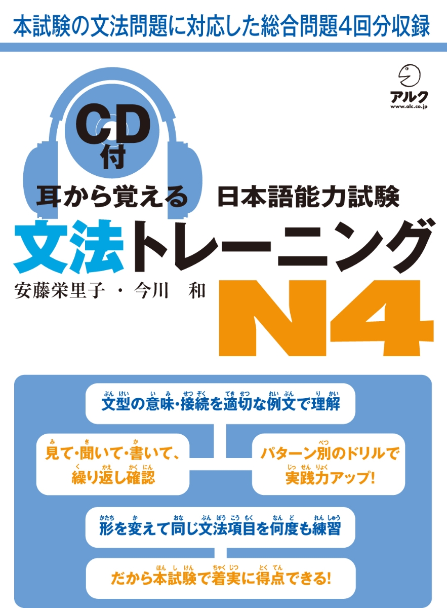 楽天ブックス: 耳から覚える日本語能力試験文法トレーニングN4 - 新