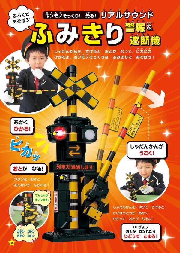 げんきリアルMOOK ホンモノそっくり! 光る! リアルサウンド ふみきり警報 げんきリアルMOOK ホンモノそっくり! 光る! リアルサウンド ふみきり