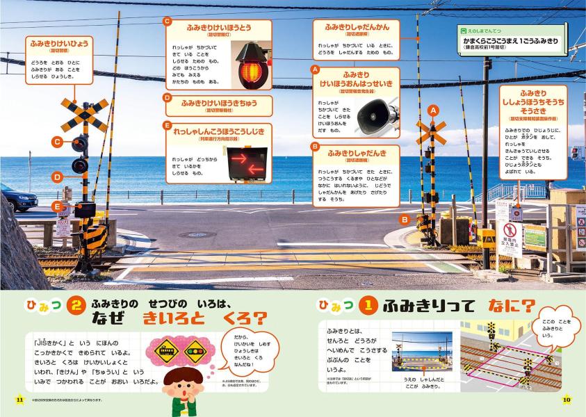 げんきリアルMOOK ホンモノそっくり! 光る! リアルサウンド ふみきり警報 げんきリアルMOOK ホンモノそっくり！ 光る！ リアルサウンド ふみきり