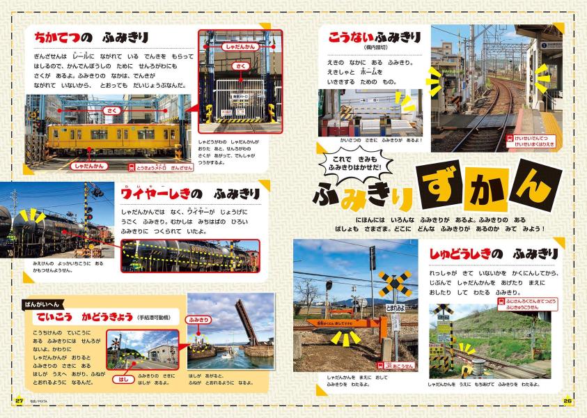 げんきリアルMOOK ホンモノそっくり! 光る! リアルサウンド ふみきり警報 げんきリアルMOOK ホンモノそっくり！ 光る！ リアルサウンド ふみきり