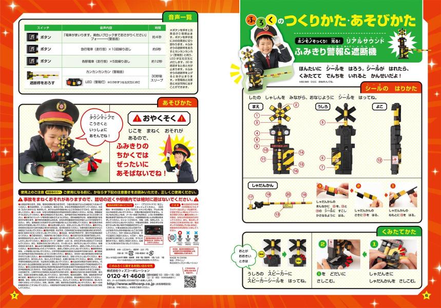 げんきリアルMOOK ホンモノそっくり！ 光る！ リアルサウンド ふみきり