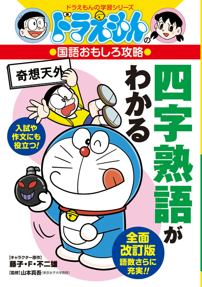 四字熟語がわかる画像