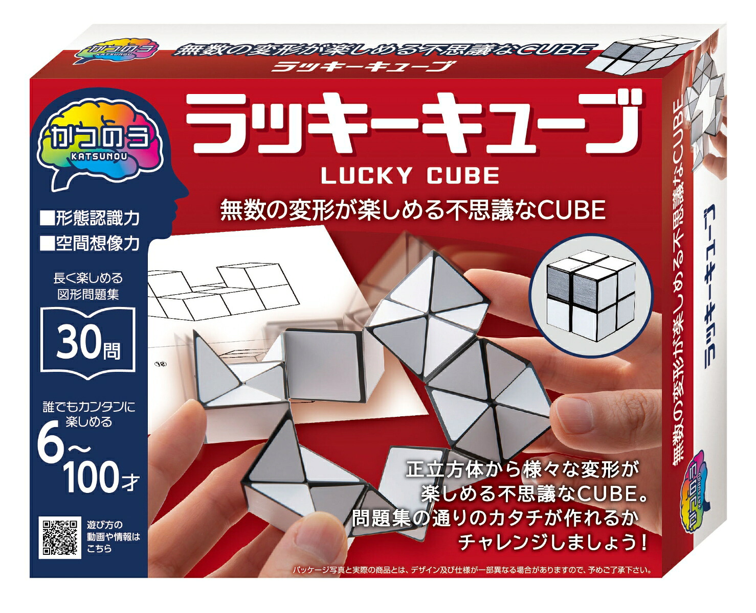 かつのうラッキーキューブ