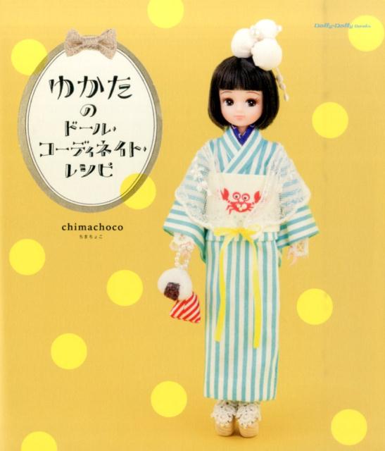 椫Υɡ롦ǥͥȡ쥷ԡDollydollybooks[chimachoco]